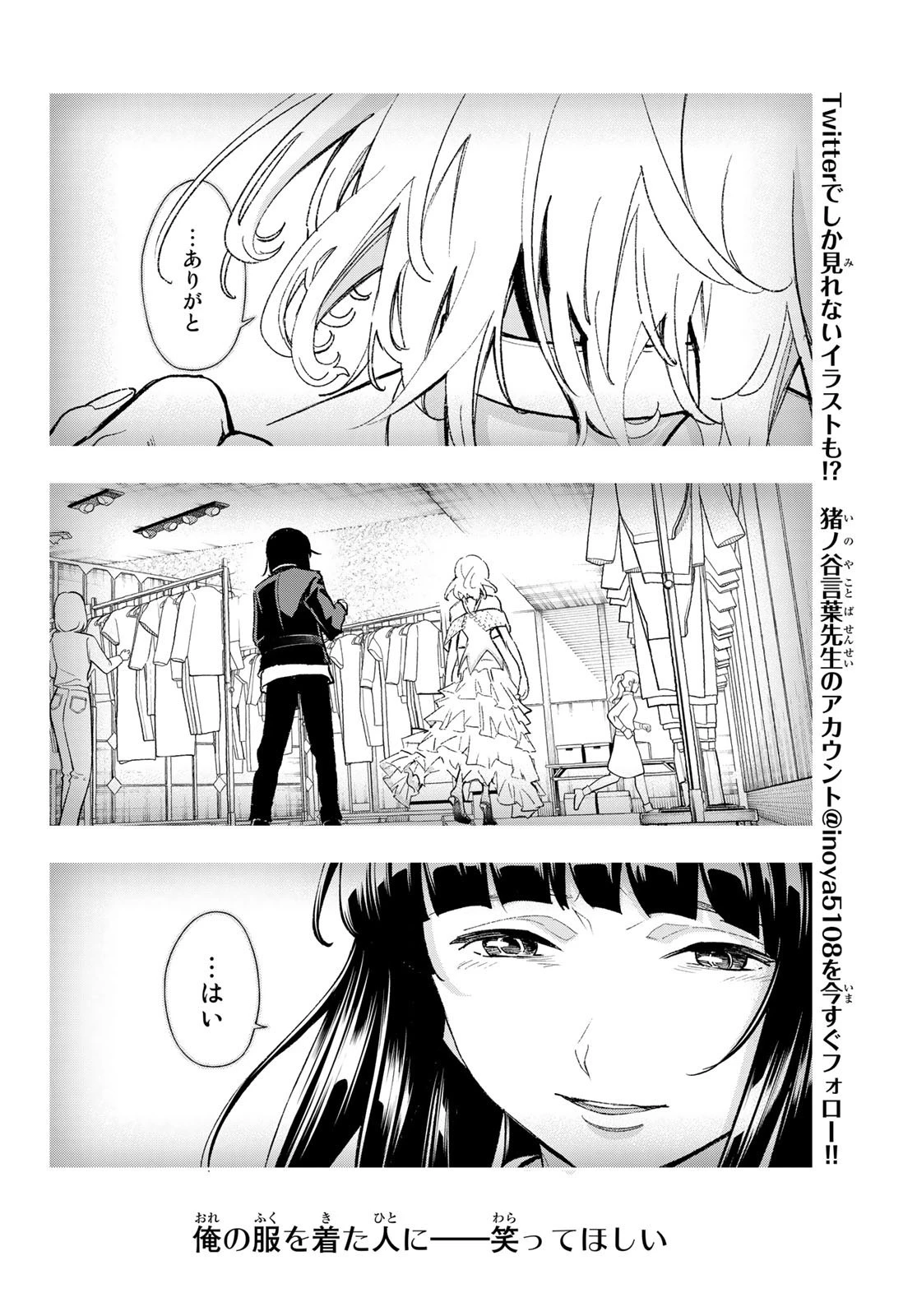 ランウェイで笑って 第192話 - 16