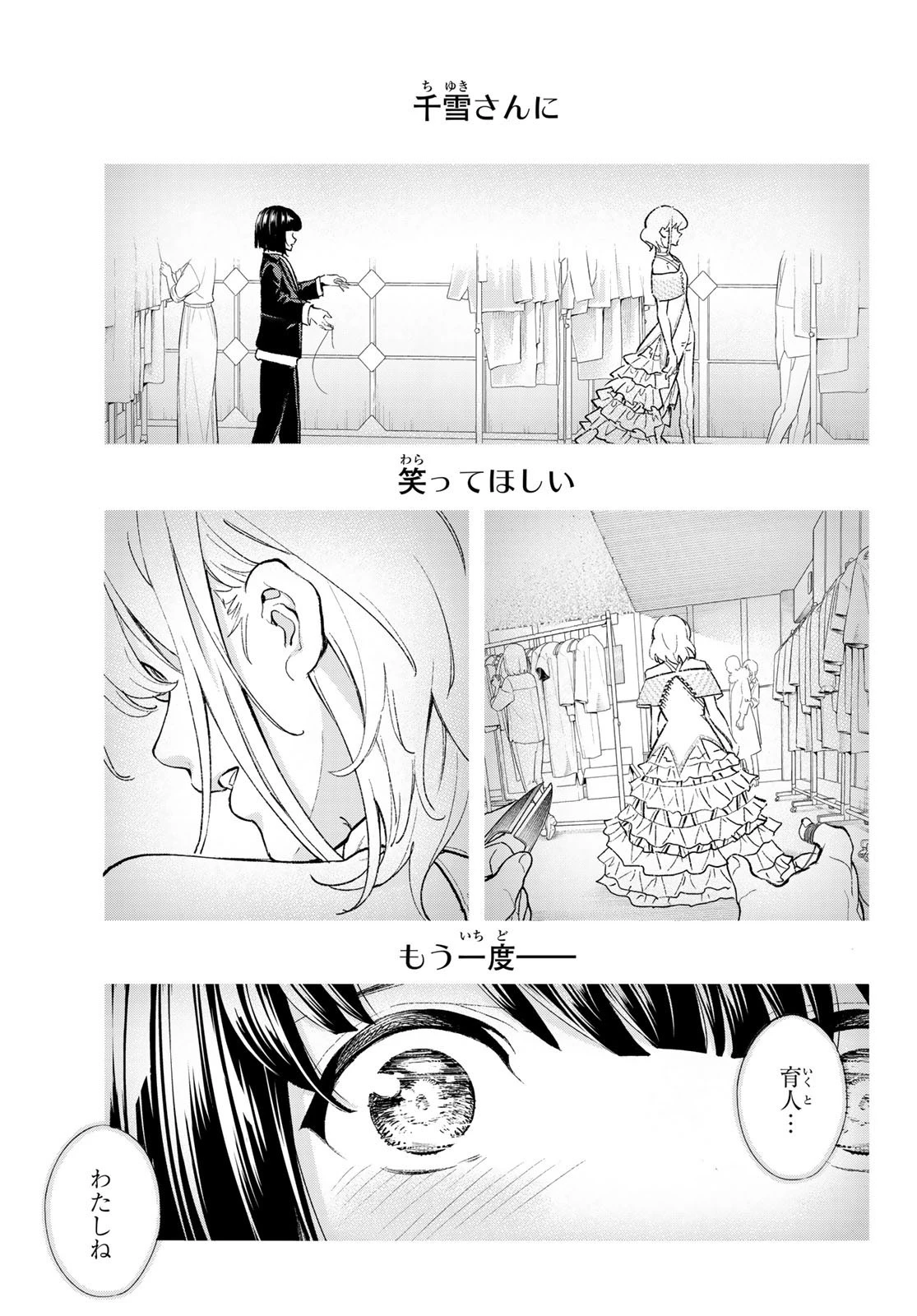 ランウェイで笑って 第192話 - 17