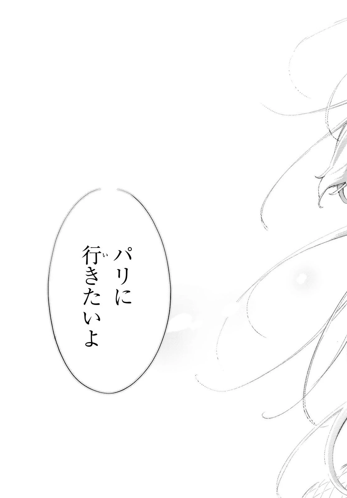 ランウェイで笑って 第192話 - 19