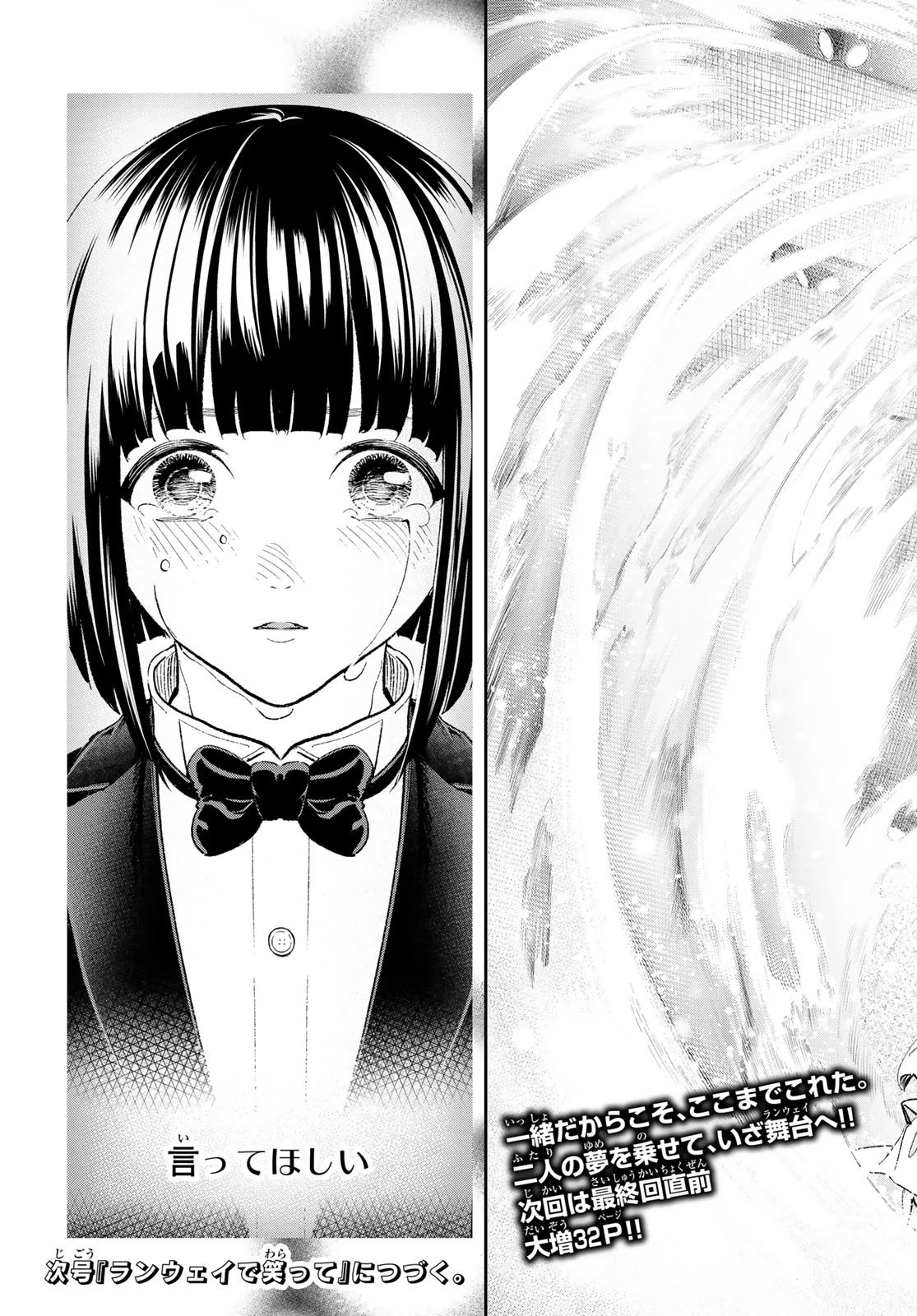 ランウェイで笑って 第192話 - 21