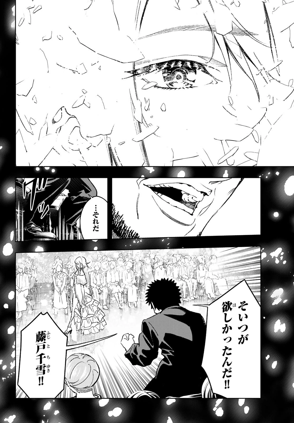 ランウェイで笑って 第193話 - 2