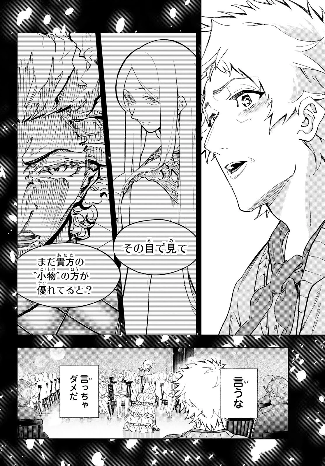 ランウェイで笑って 第193話 - 4