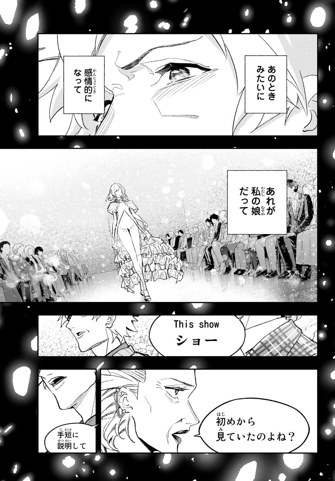 ランウェイで笑って 第193話 - 5