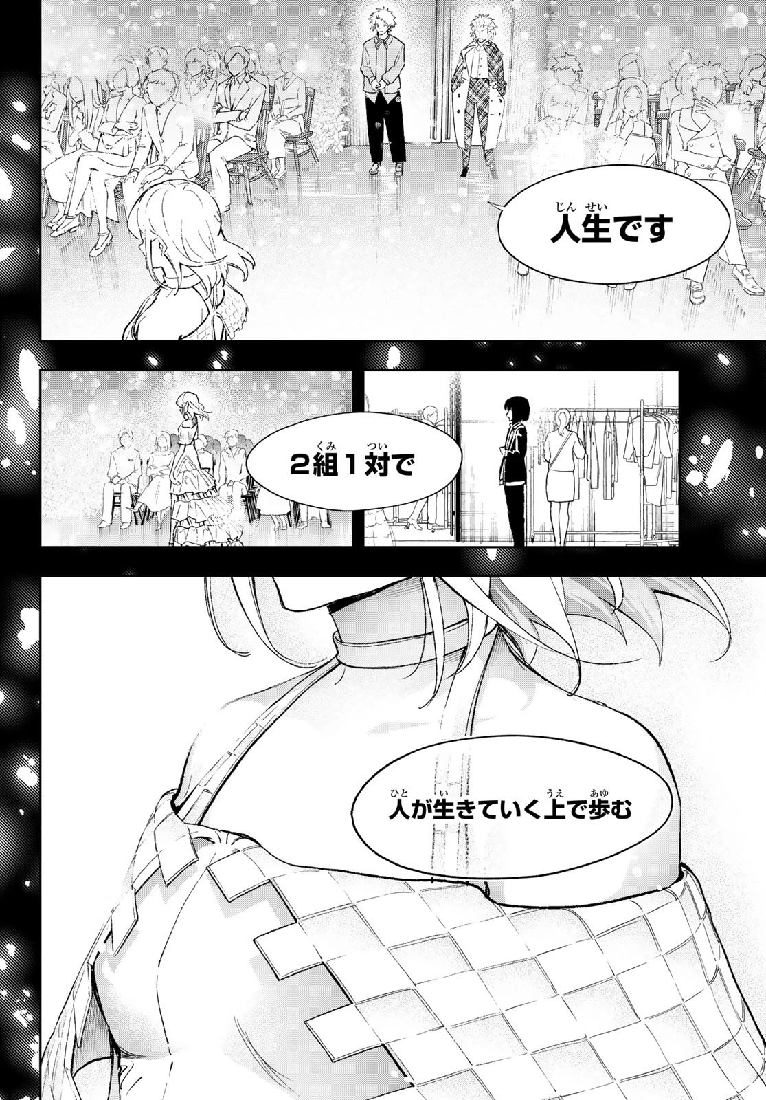 ランウェイで笑って 第193話 - 6