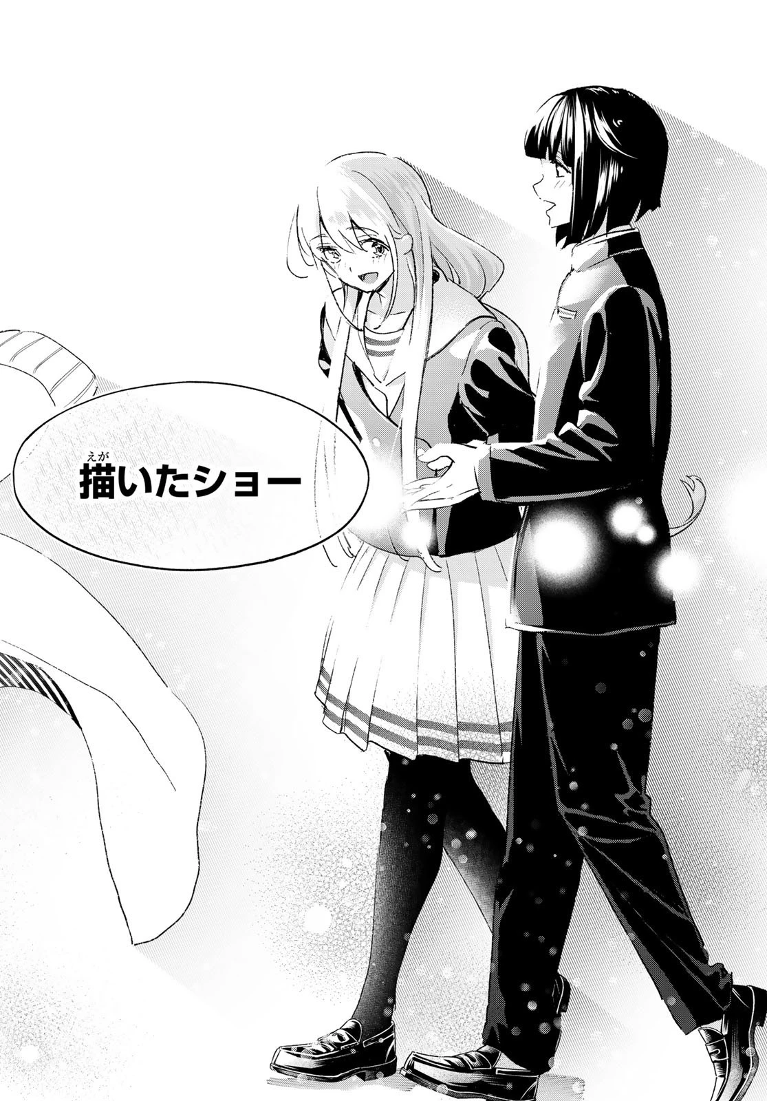 ランウェイで笑って 第193話 - 8