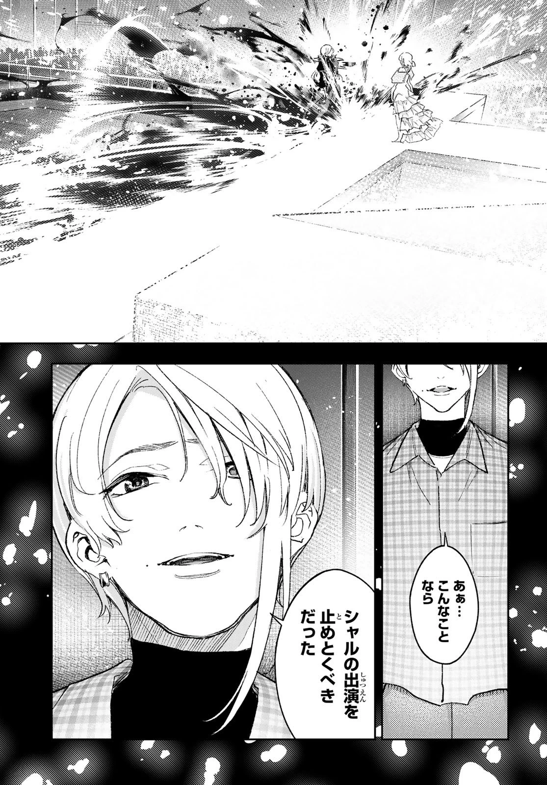 ランウェイで笑って 第193話 - 14