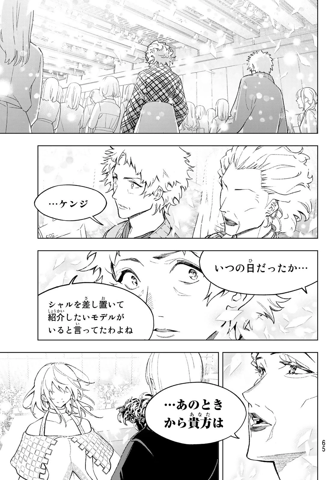 ランウェイで笑って 第193話 - 19