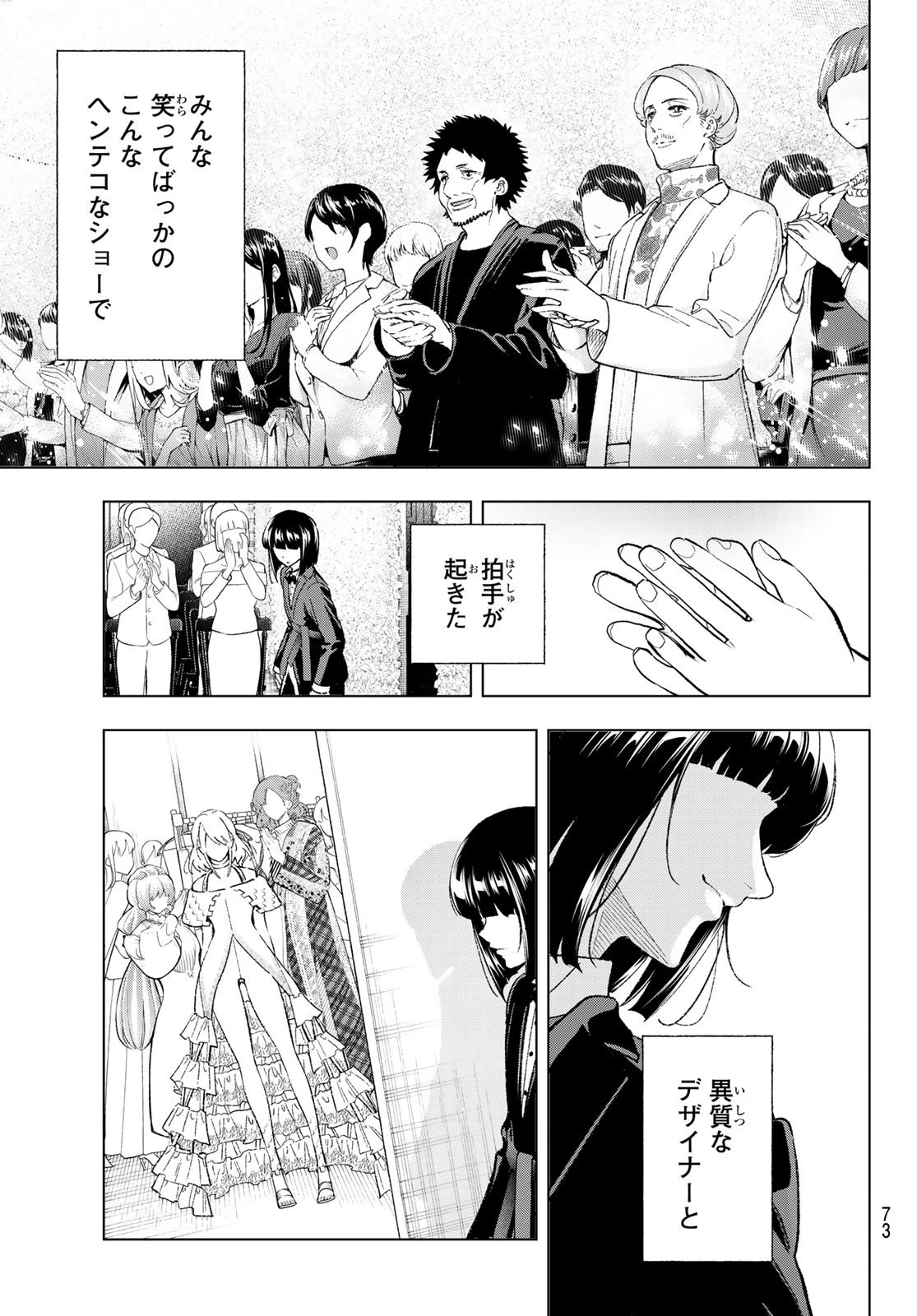 ランウェイで笑って 第193話 - 27