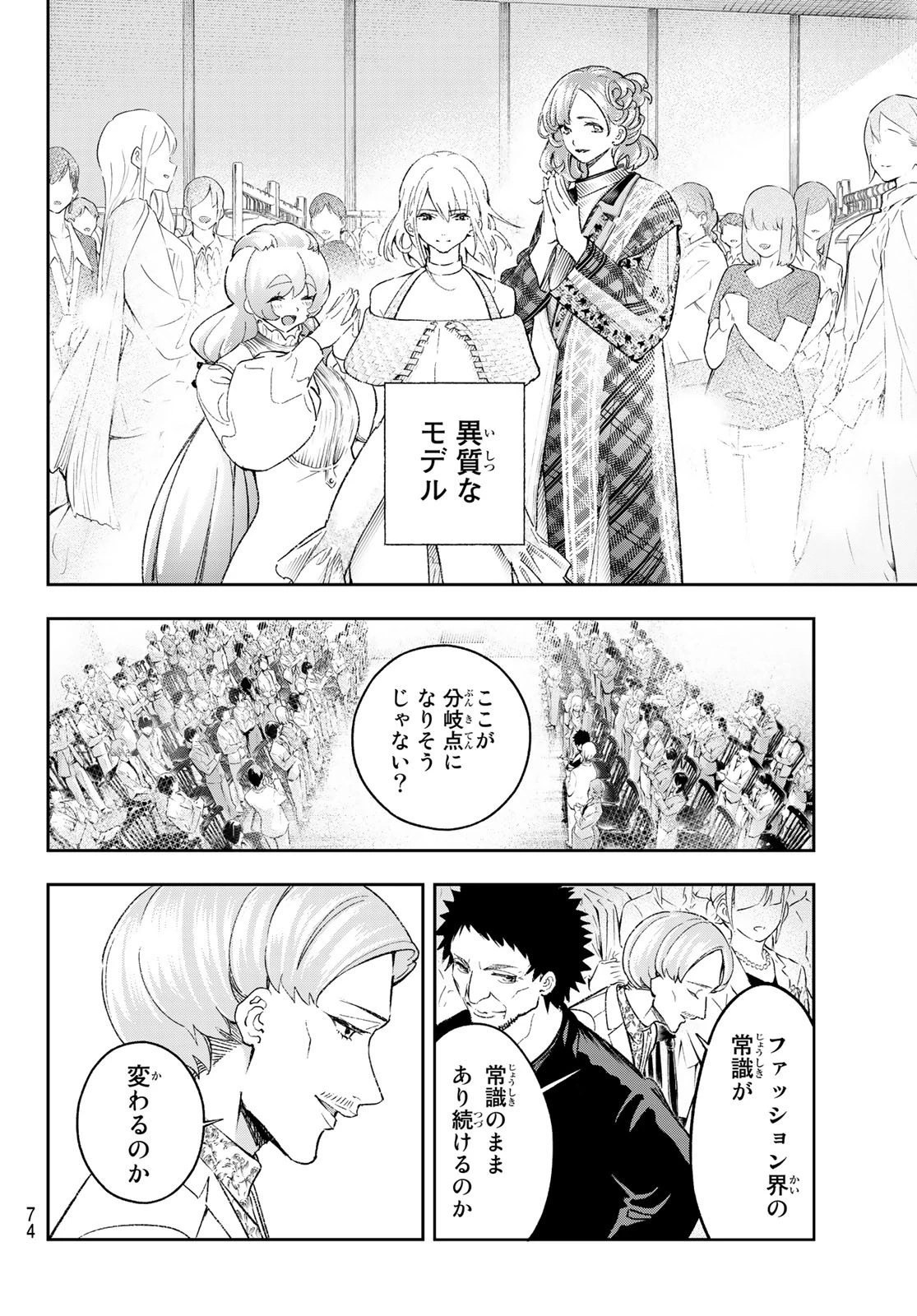 ランウェイで笑って 第193話 - 28