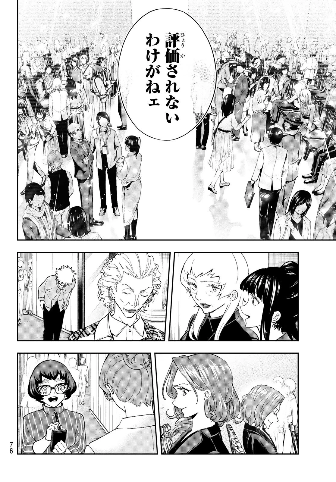 ランウェイで笑って 第193話 - 30