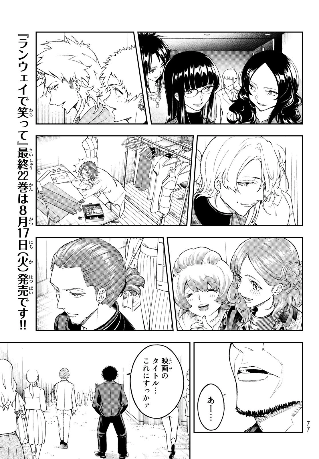 ランウェイで笑って 第193話 - 31