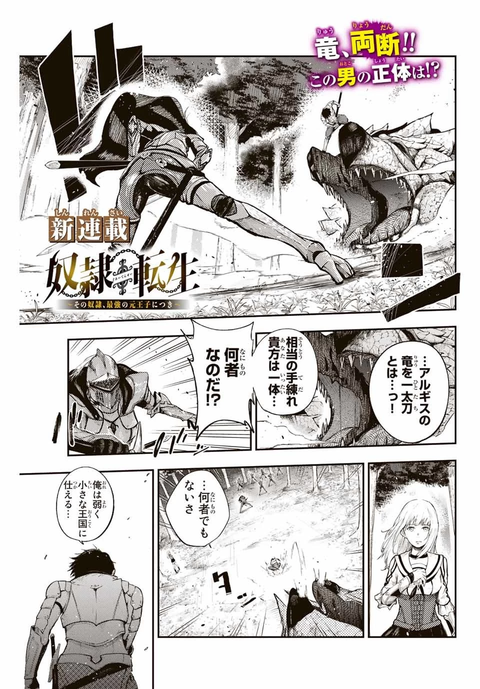 奴隷転生～その奴隷、最強の元王子につき～ 第1話 - 1