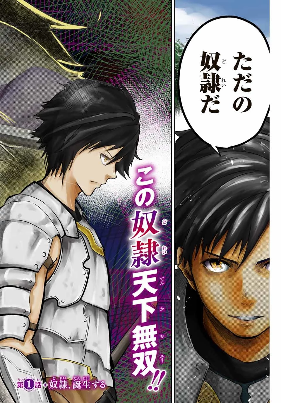 奴隷転生～その奴隷、最強の元王子につき～ 第1話 - 2