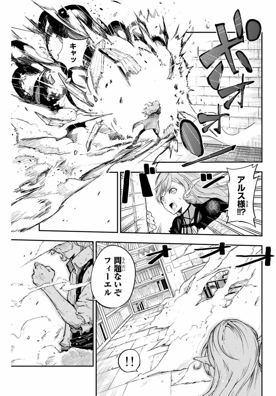 奴隷転生～その奴隷、最強の元王子につき～ 第1話 - 5