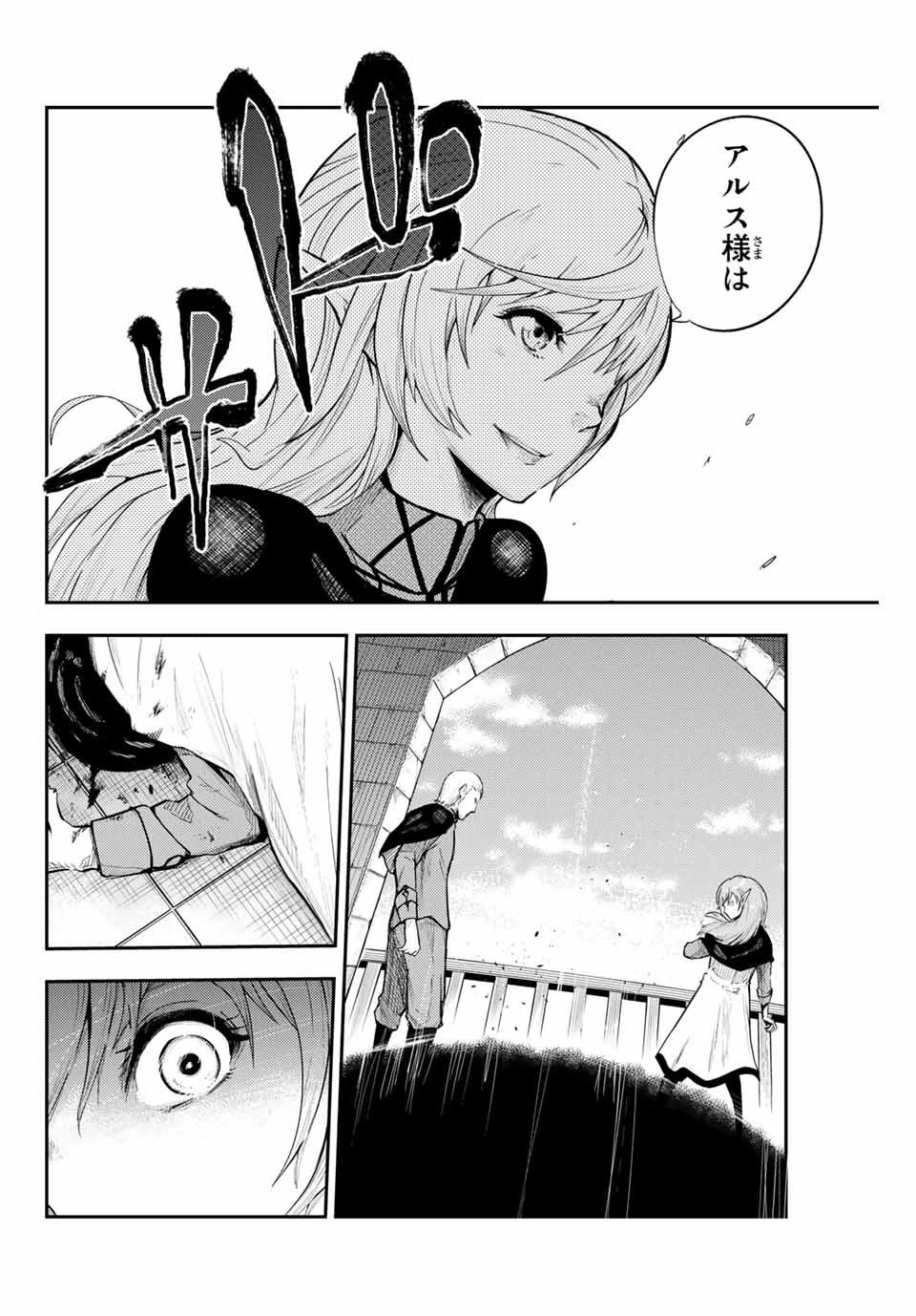 奴隷転生～その奴隷、最強の元王子につき～ 第1話 - 26