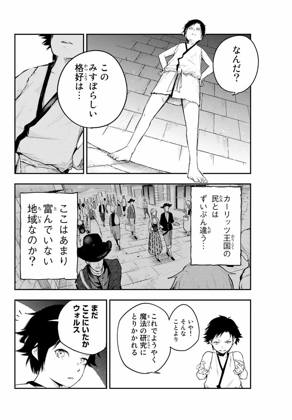 奴隷転生～その奴隷、最強の元王子につき～ 第1話 - 36