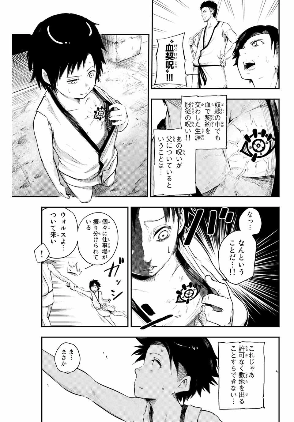 奴隷転生～その奴隷、最強の元王子につき～ 第1話 - 39