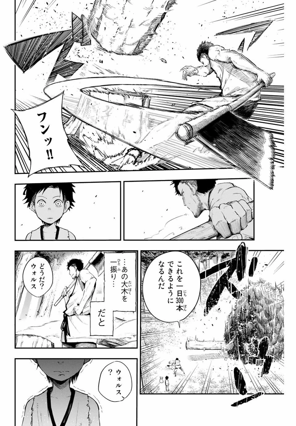 奴隷転生～その奴隷、最強の元王子につき～ 第1話 - 42