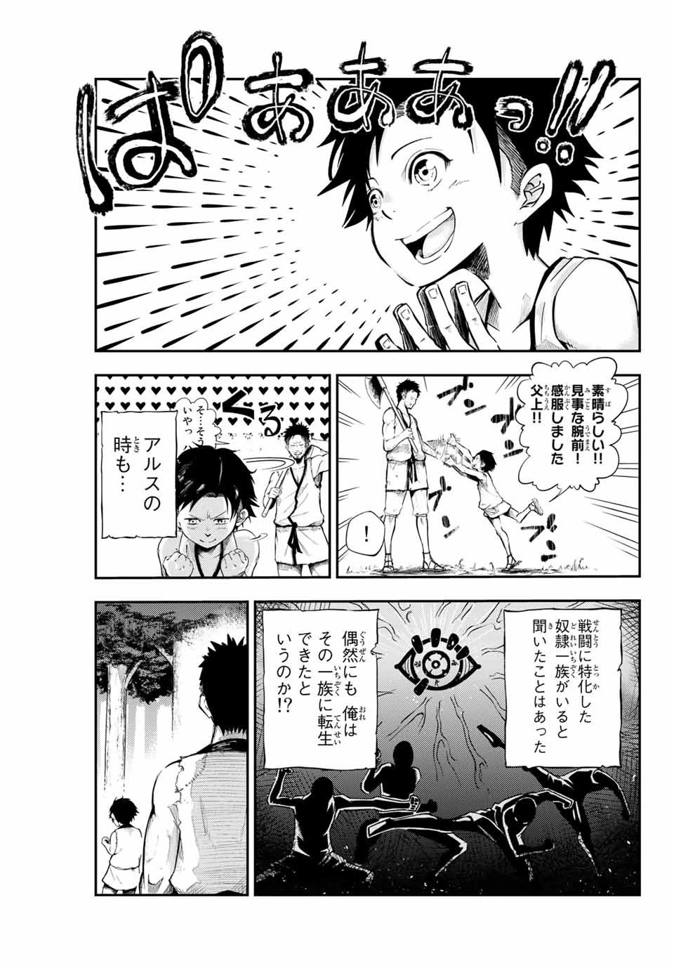 奴隷転生～その奴隷、最強の元王子につき～ 第1話 - 43