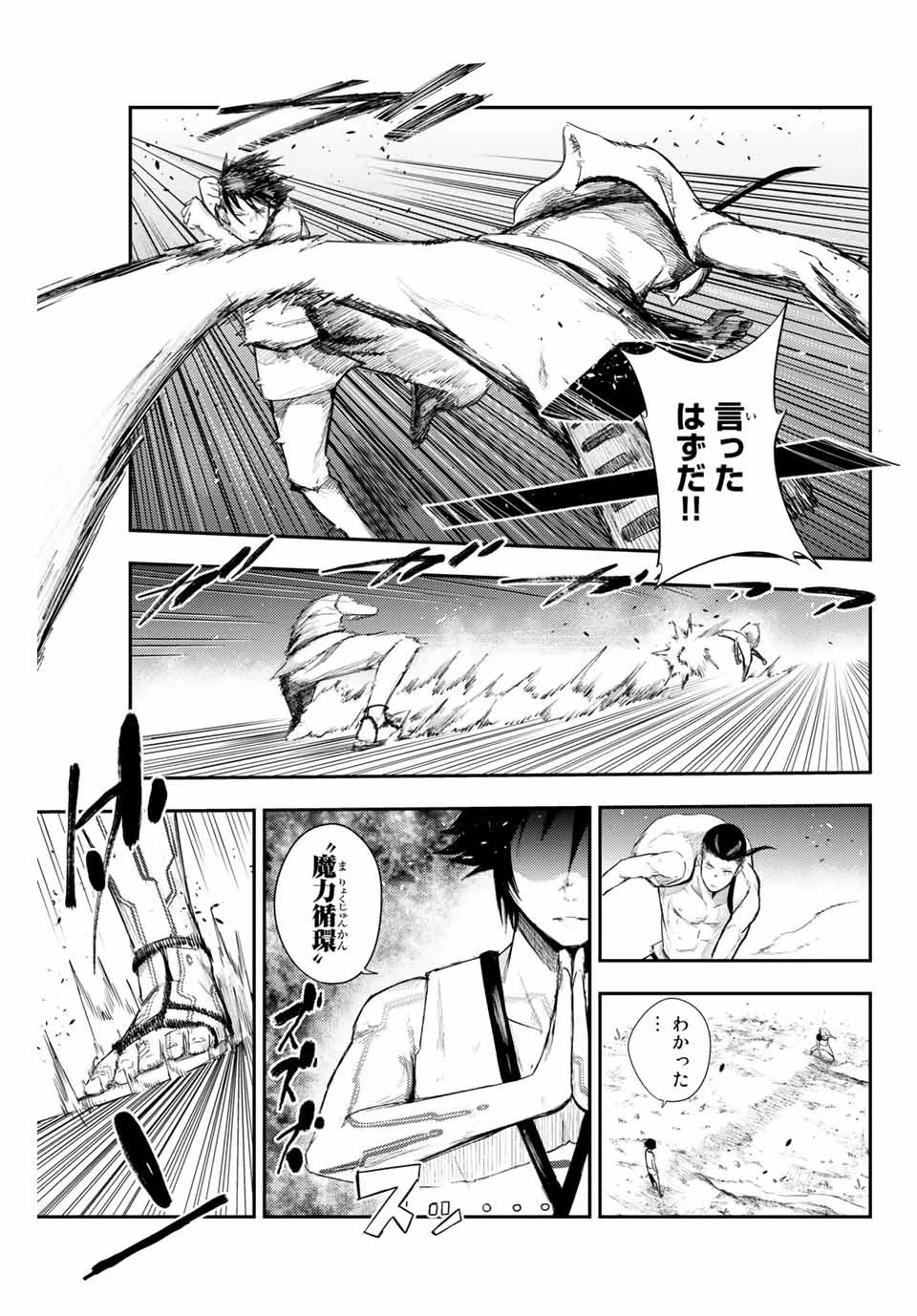 奴隷転生～その奴隷、最強の元王子につき～ 第2話 - 11