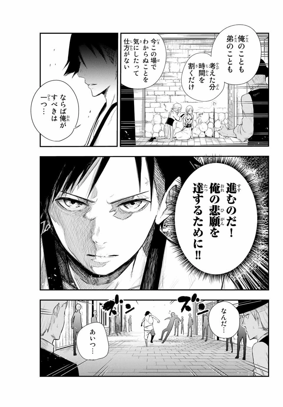 奴隷転生～その奴隷、最強の元王子につき～ 第2話 - 33