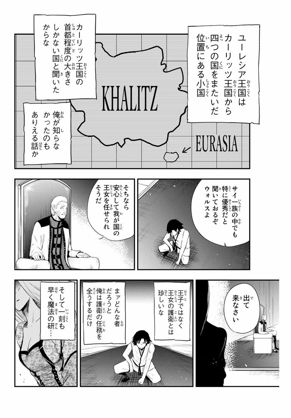 奴隷転生～その奴隷、最強の元王子につき～ 第2話 - 36