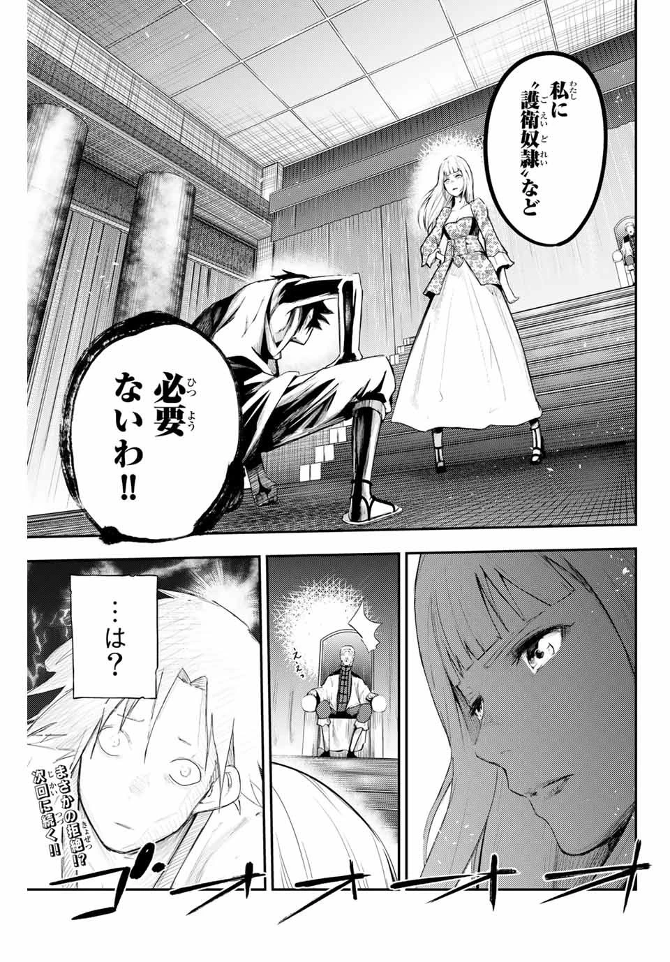 奴隷転生～その奴隷、最強の元王子につき～ 第2話 - 41