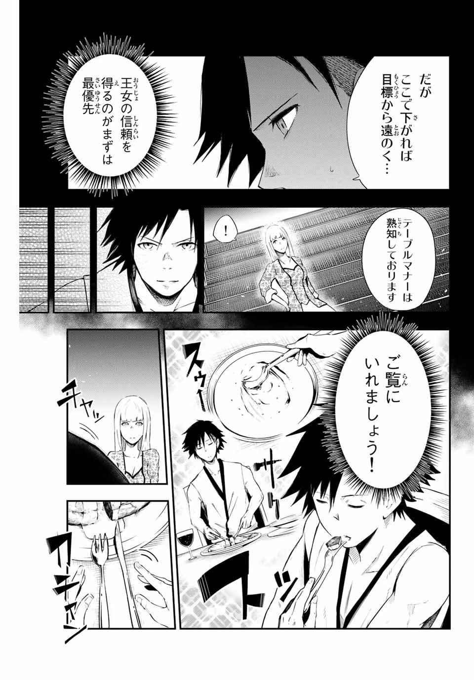 奴隷転生～その奴隷、最強の元王子につき～ 第3話 - 3