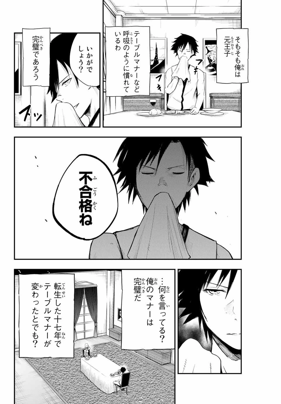 奴隷転生～その奴隷、最強の元王子につき～ 第3話 - 4