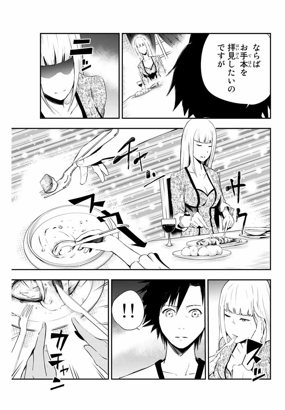 奴隷転生～その奴隷、最強の元王子につき～ 第3話 - 5