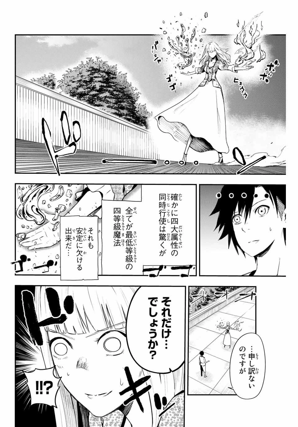 奴隷転生～その奴隷、最強の元王子につき～ 第3話 - 16