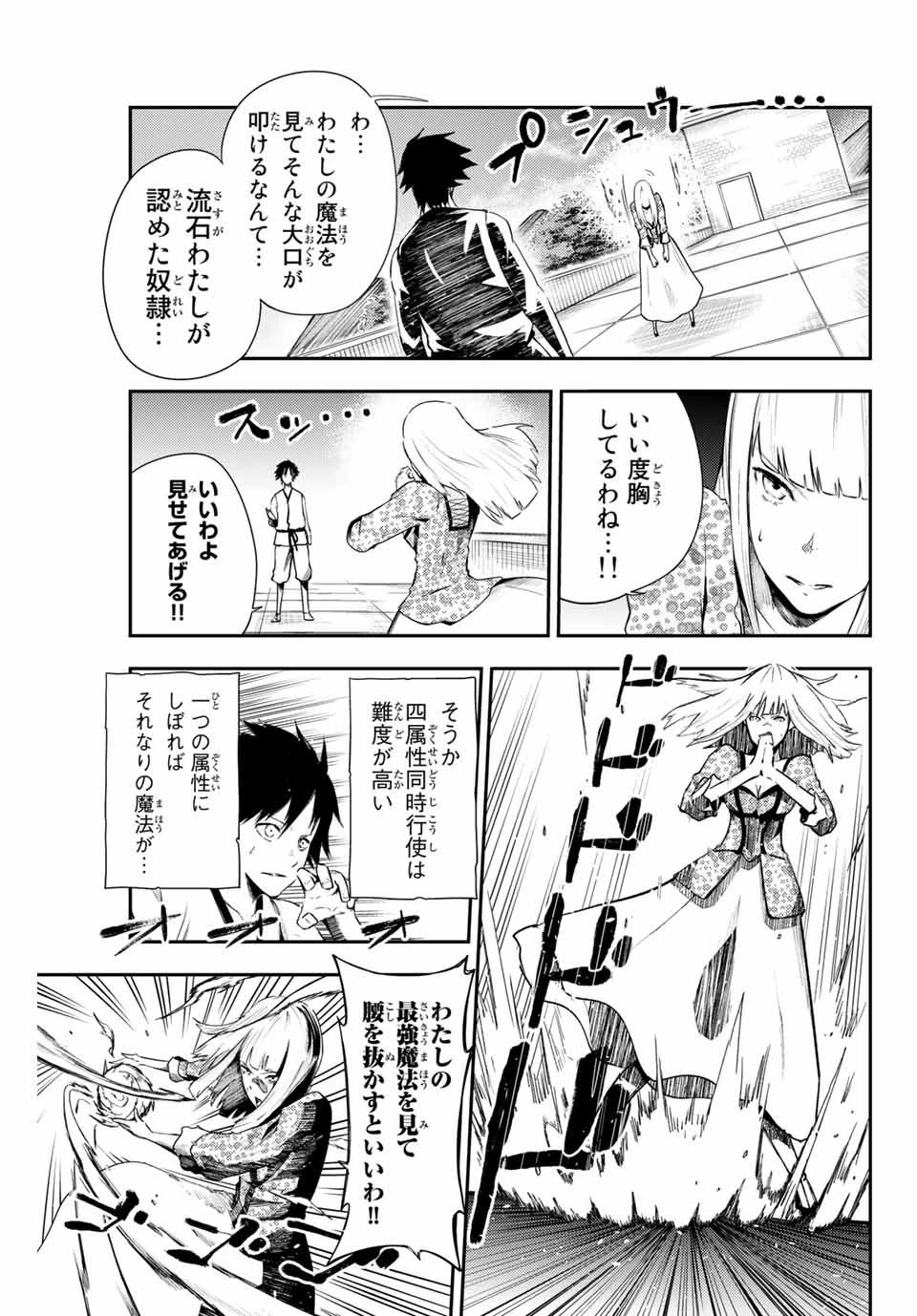 奴隷転生～その奴隷、最強の元王子につき～ 第3話 - 17