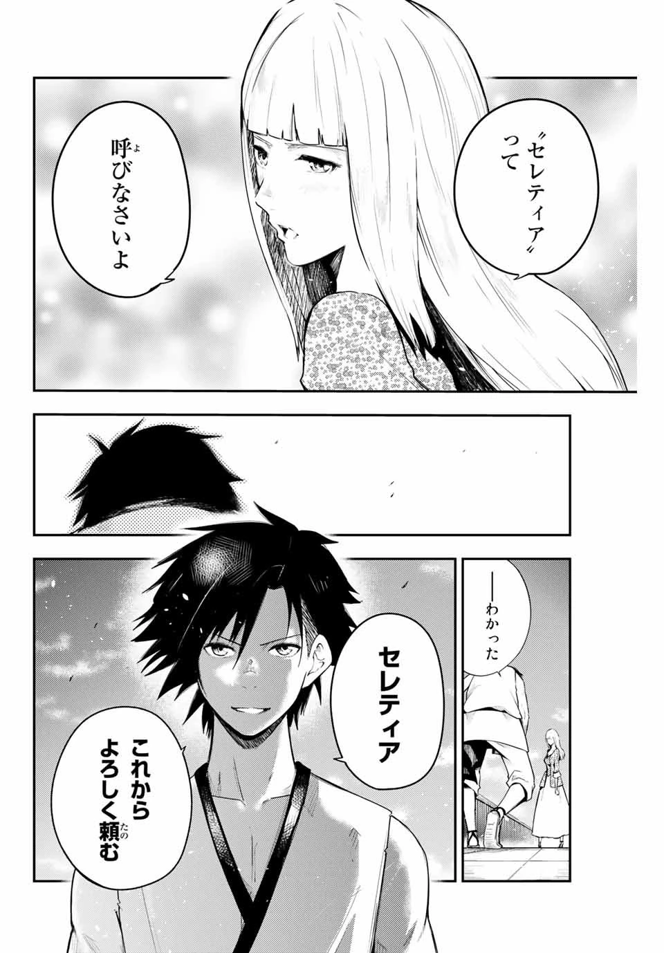 奴隷転生～その奴隷、最強の元王子につき～ 第3話 - 24