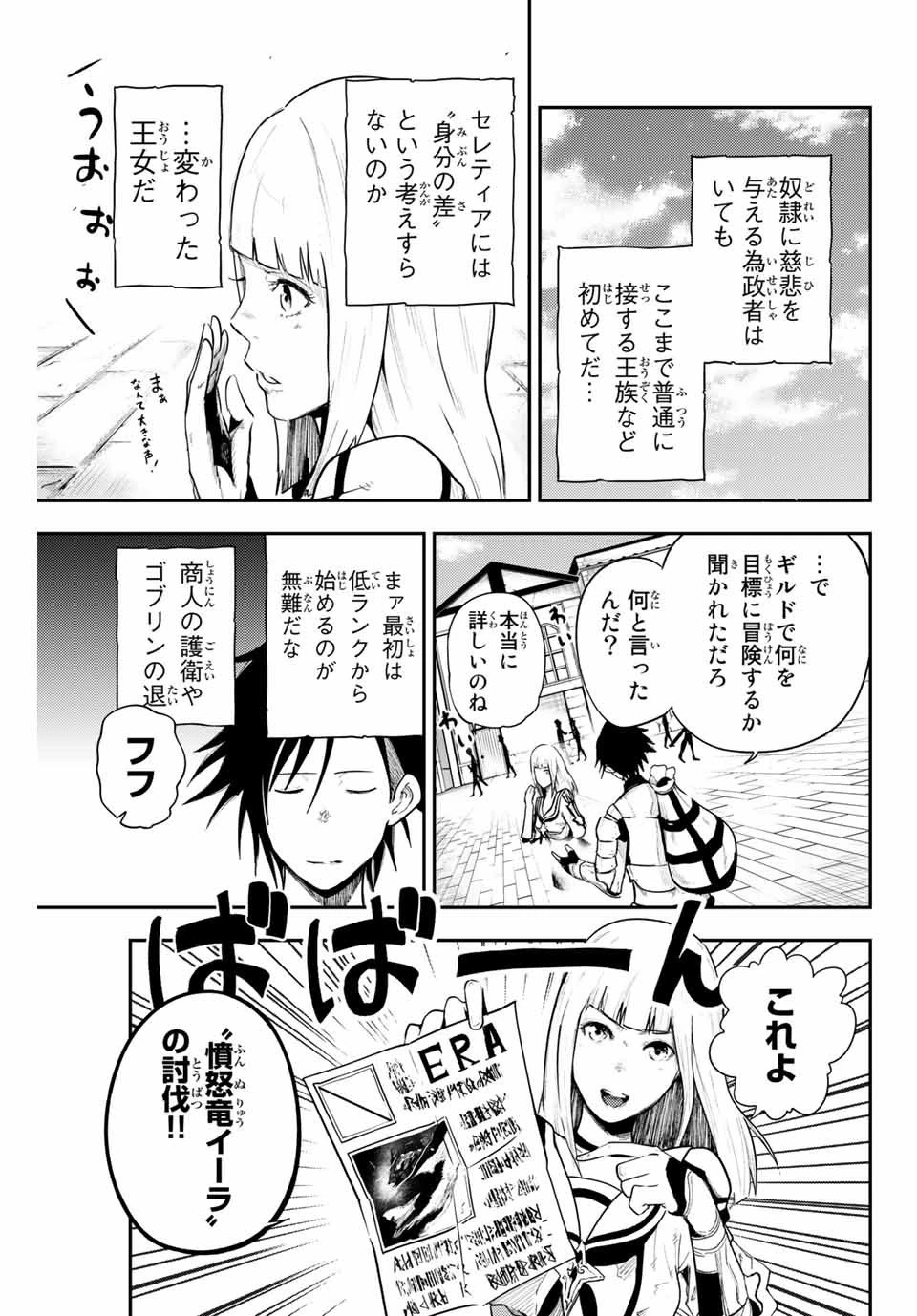 奴隷転生～その奴隷、最強の元王子につき～ 第4話 - 7