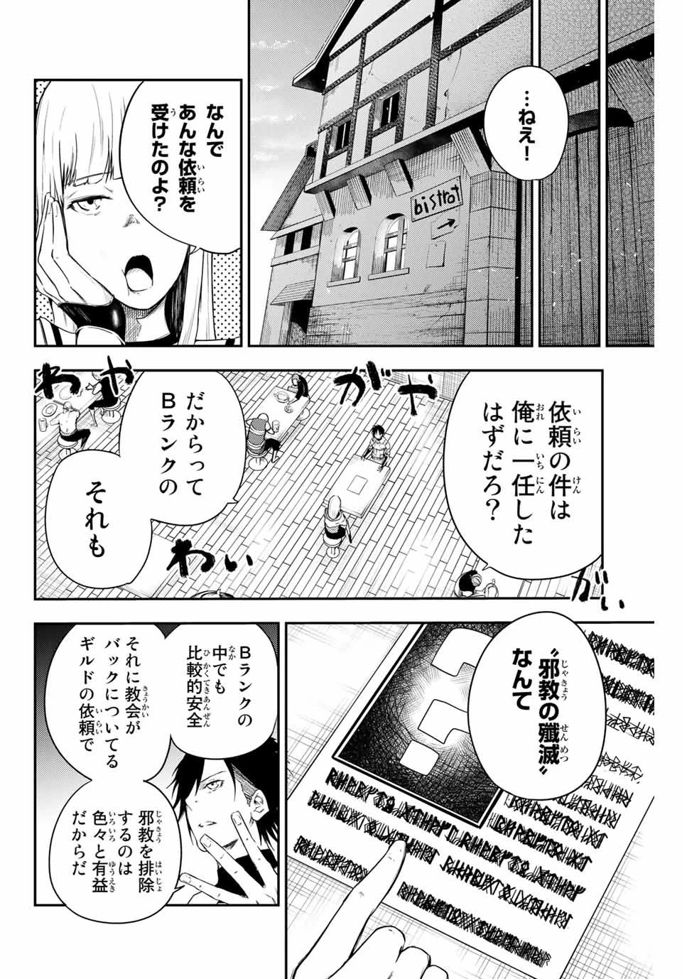 奴隷転生～その奴隷、最強の元王子につき～ 第4話 - 12