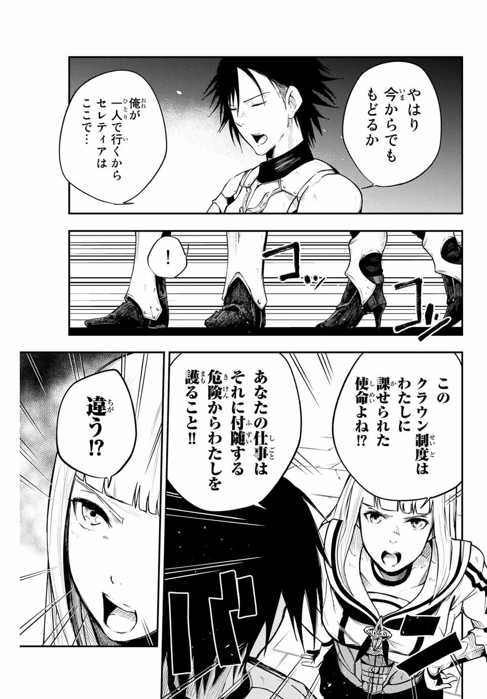 奴隷転生～その奴隷、最強の元王子につき～ 第5話 - 11