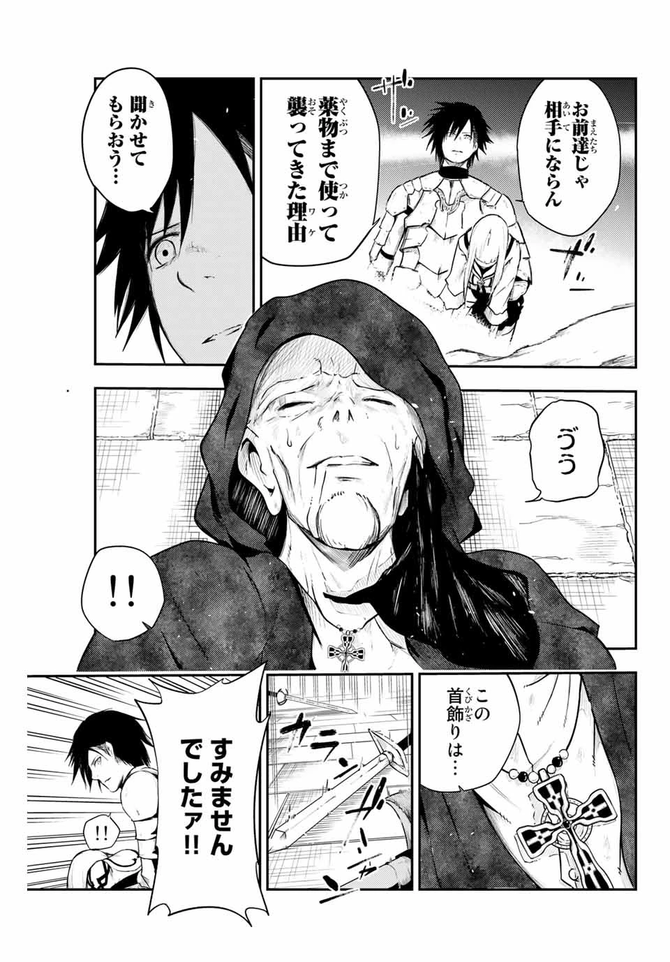 奴隷転生～その奴隷、最強の元王子につき～ 第5話 - 19