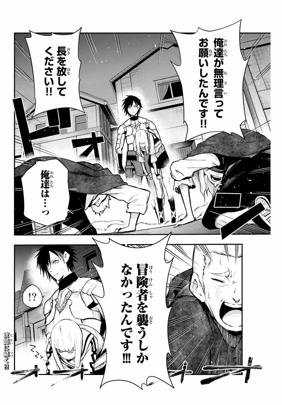 奴隷転生～その奴隷、最強の元王子につき～ 第5話 - 20