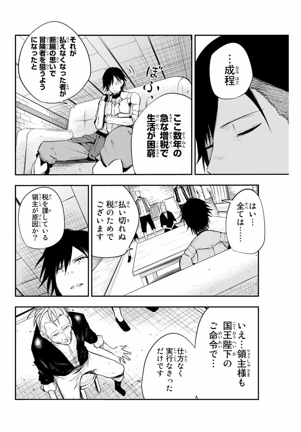 奴隷転生～その奴隷、最強の元王子につき～ 第6話 - 2