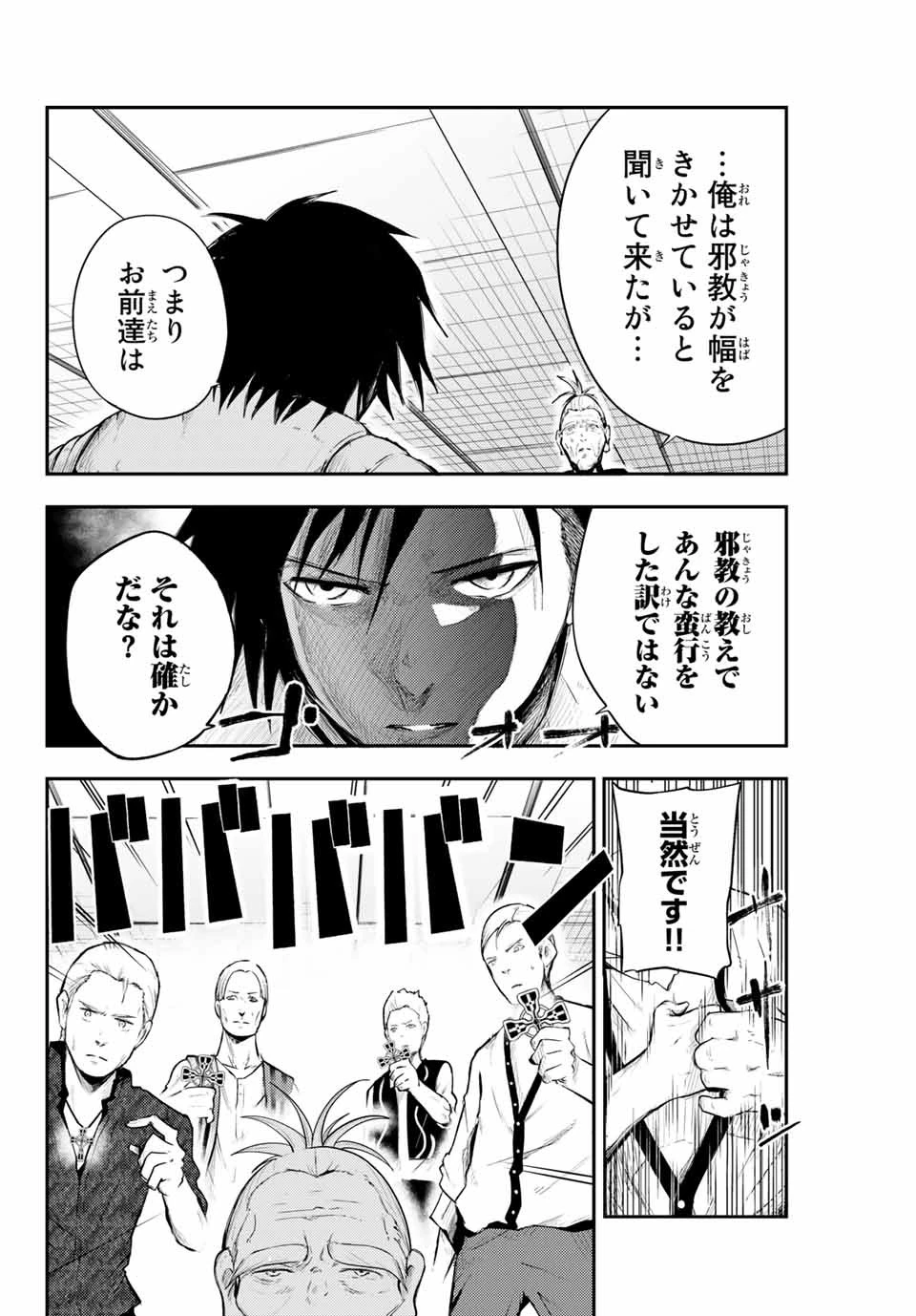 奴隷転生～その奴隷、最強の元王子につき～ 第6話 - 4