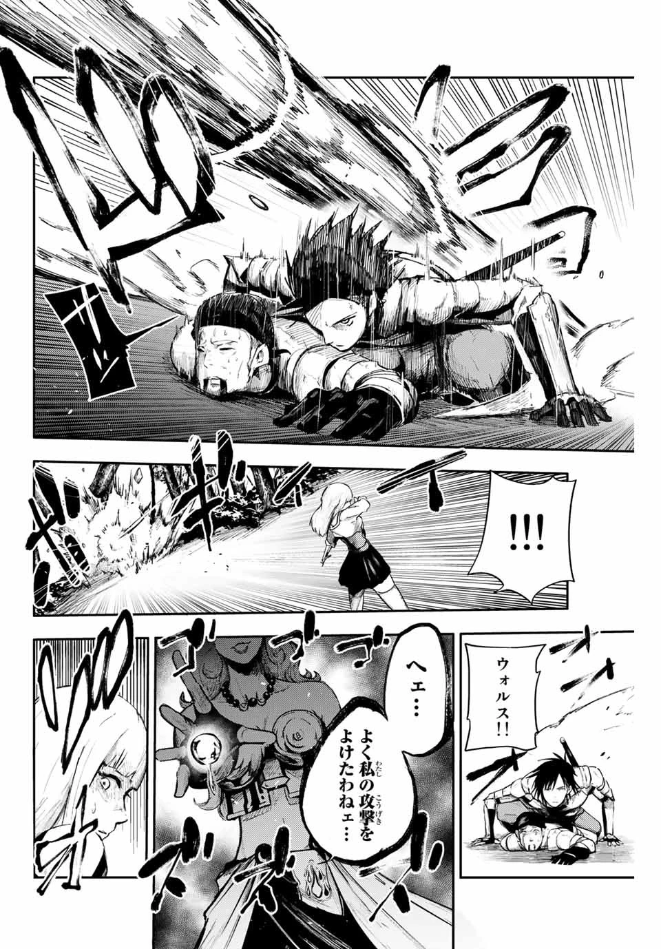 奴隷転生～その奴隷、最強の元王子につき～ 第6話 - 14