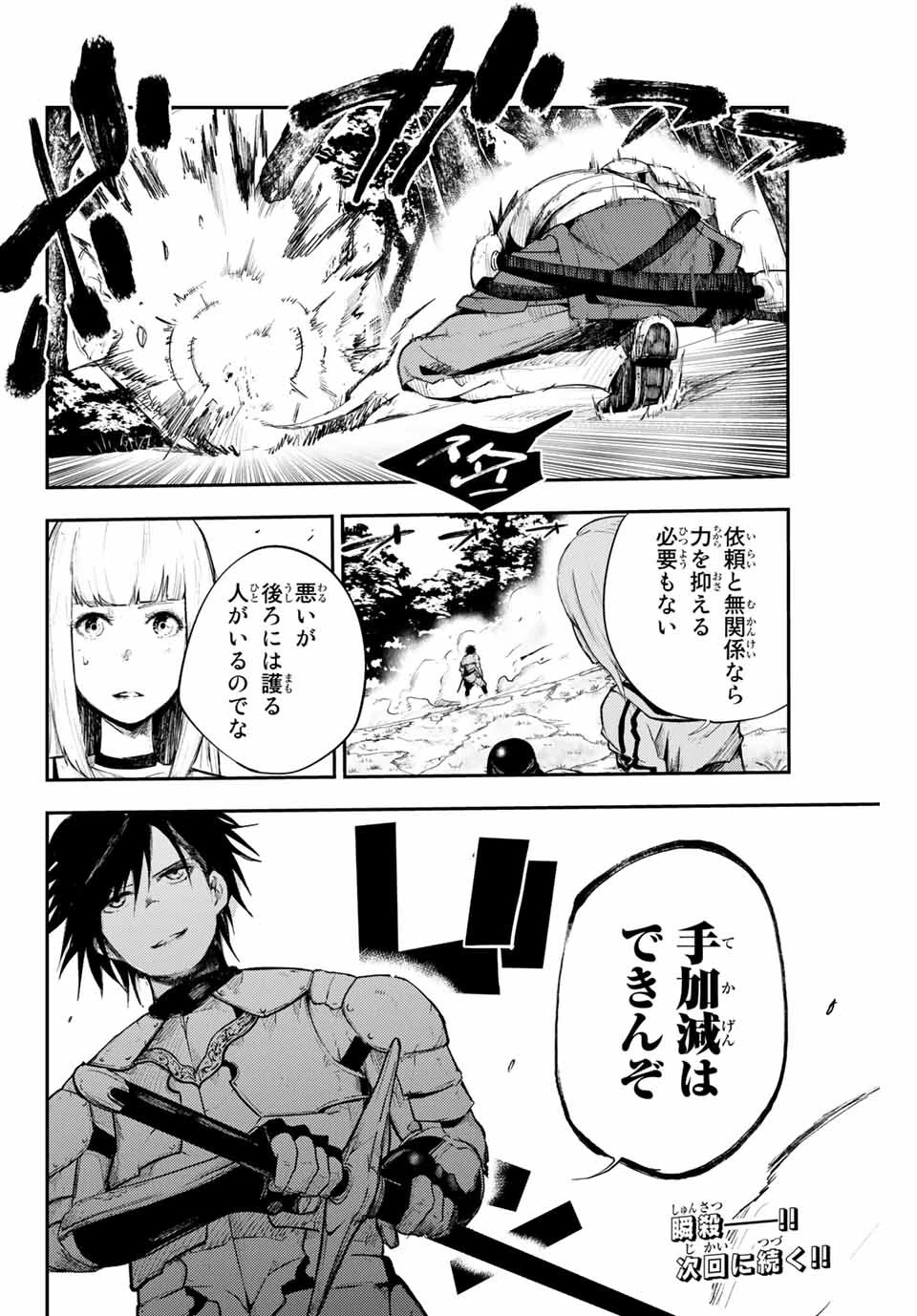 奴隷転生～その奴隷、最強の元王子につき～ 第6話 - 20