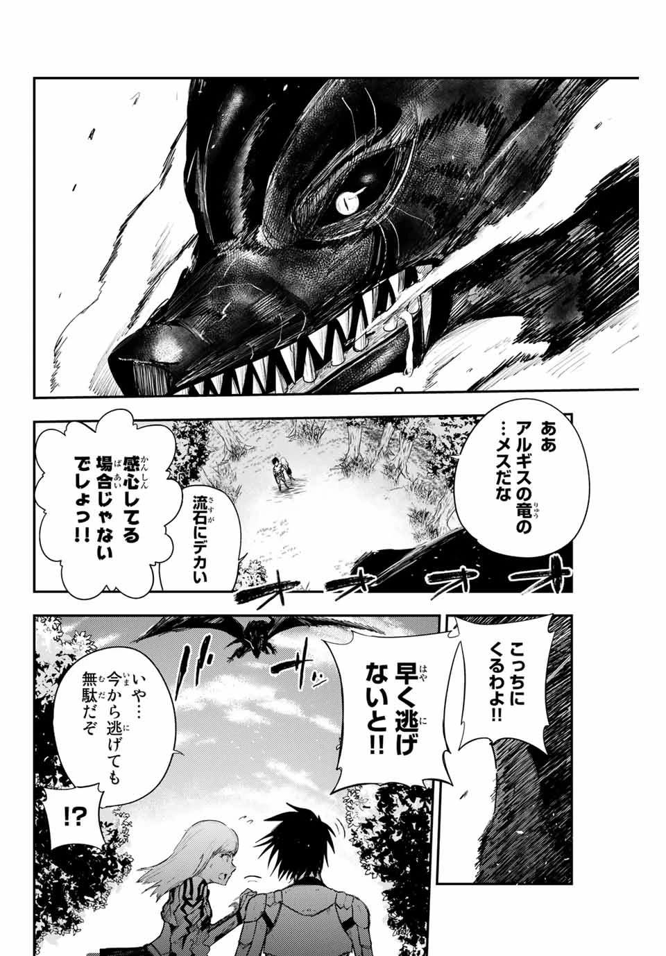 奴隷転生～その奴隷、最強の元王子につき～ 第8話 - 10