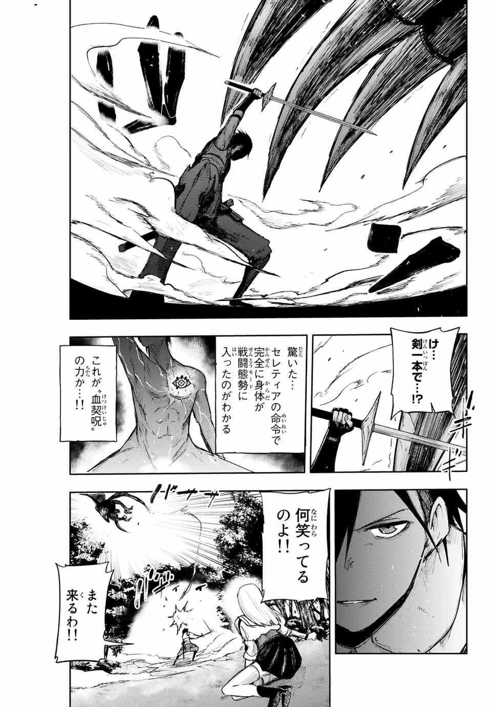 奴隷転生～その奴隷、最強の元王子につき～ 第8話 - 13