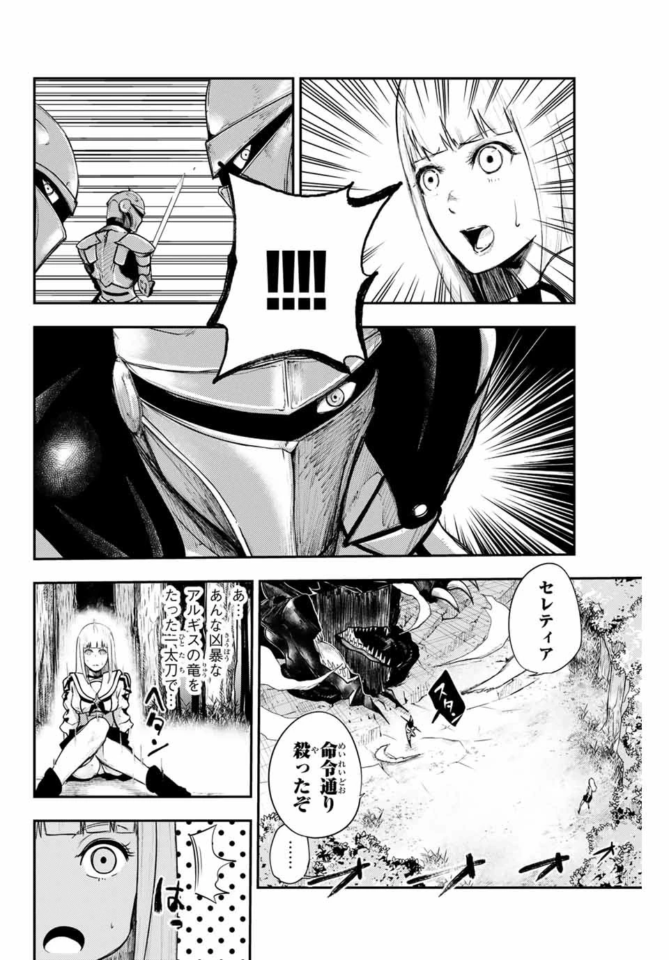 奴隷転生～その奴隷、最強の元王子につき～ 第8話 - 18