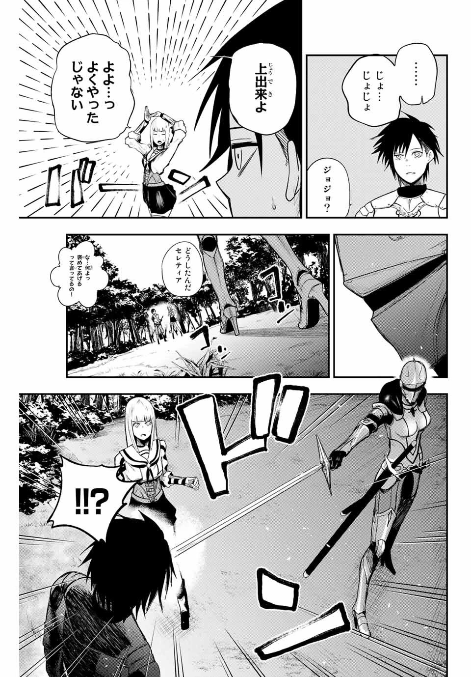 奴隷転生～その奴隷、最強の元王子につき～ 第8話 - 19