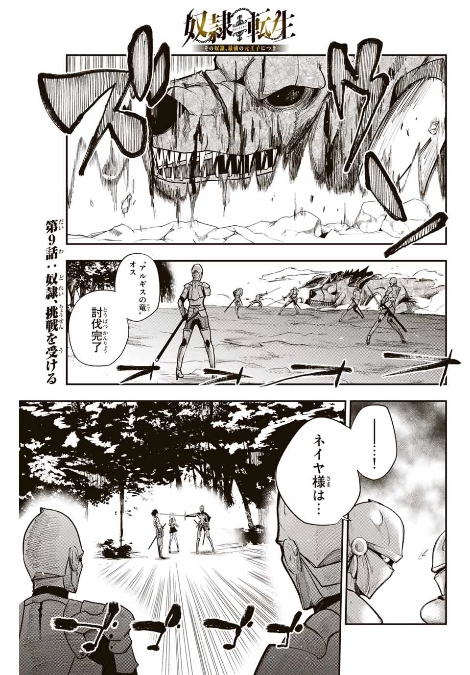 奴隷転生～その奴隷、最強の元王子につき～ 第9話 - 1