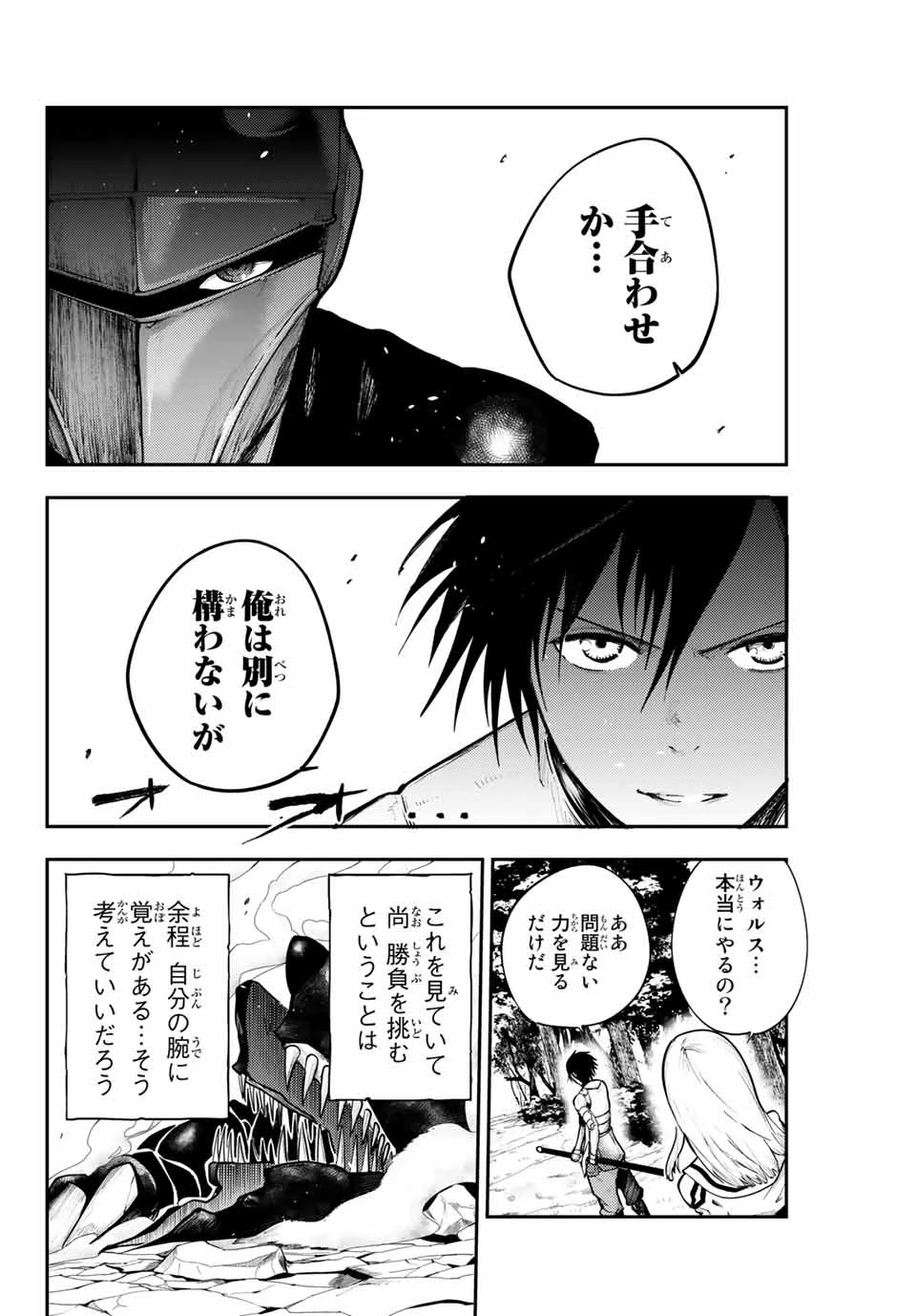 奴隷転生～その奴隷、最強の元王子につき～ 第9話 - 2