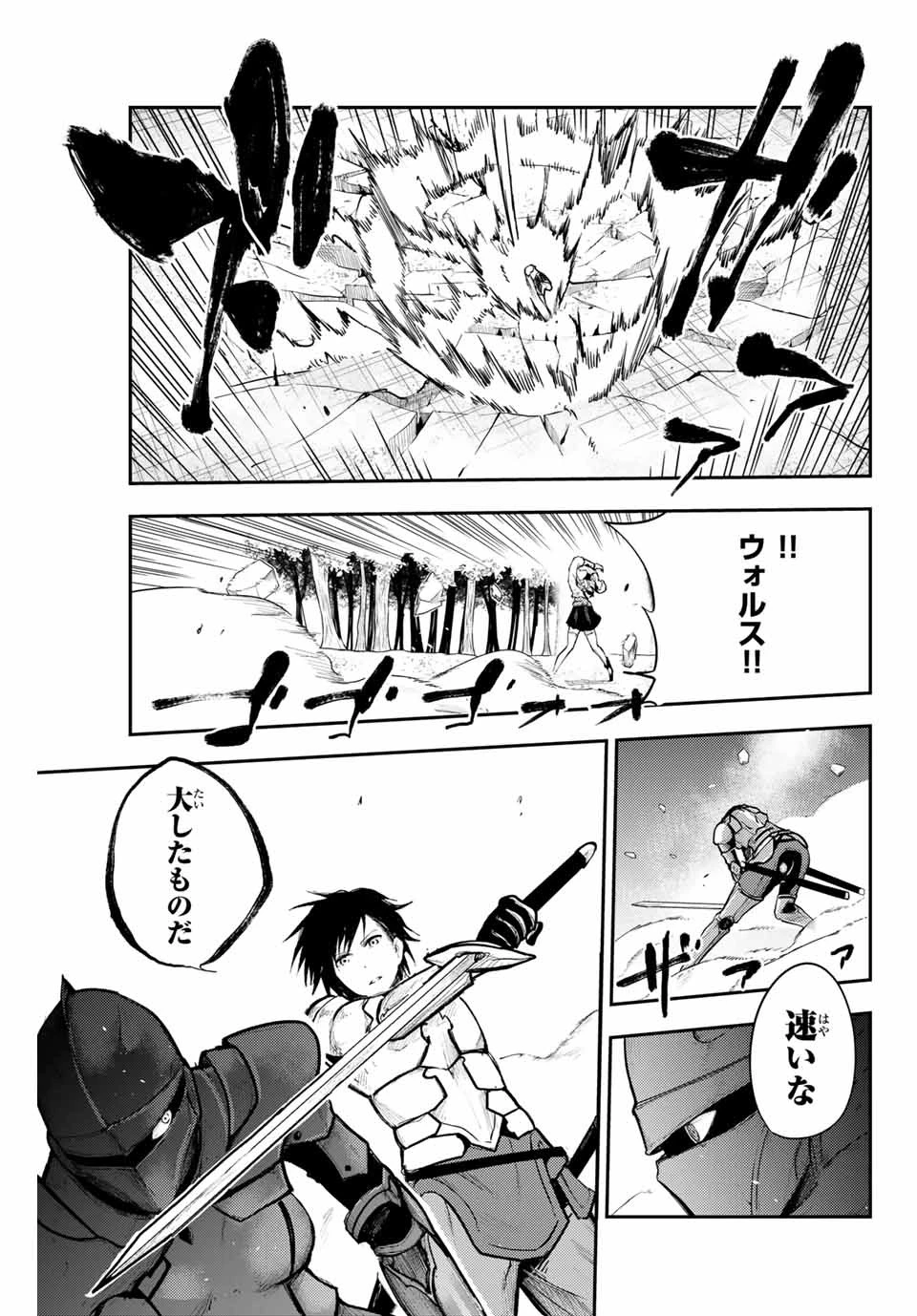 奴隷転生～その奴隷、最強の元王子につき～ 第9話 - 5