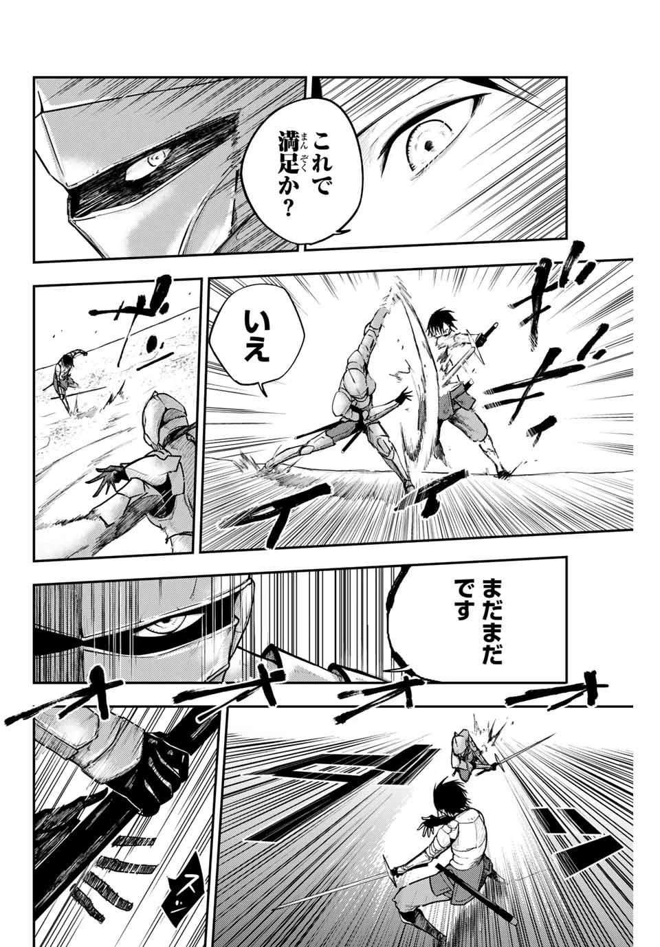 奴隷転生～その奴隷、最強の元王子につき～ 第9話 - 6